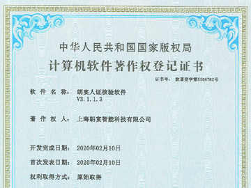 leyu乐鱼官方网站人证核验软件