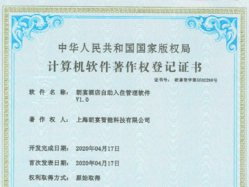 leyu乐鱼官方网站酒店自助入住管理软件