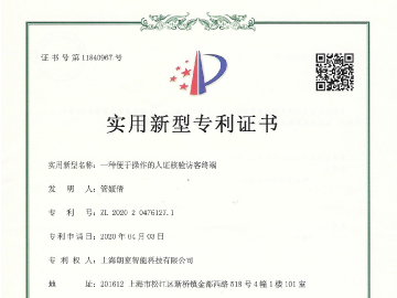 一种便于操作的人证核验访客终端